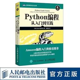 Python编程: 从入门到实践